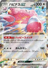 Blissey ex 085/108