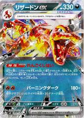 Charizard ex 066/108